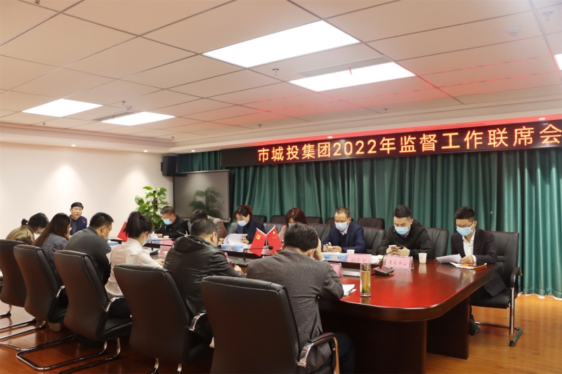 市
纪委召开2022年第一次监督工作联席会